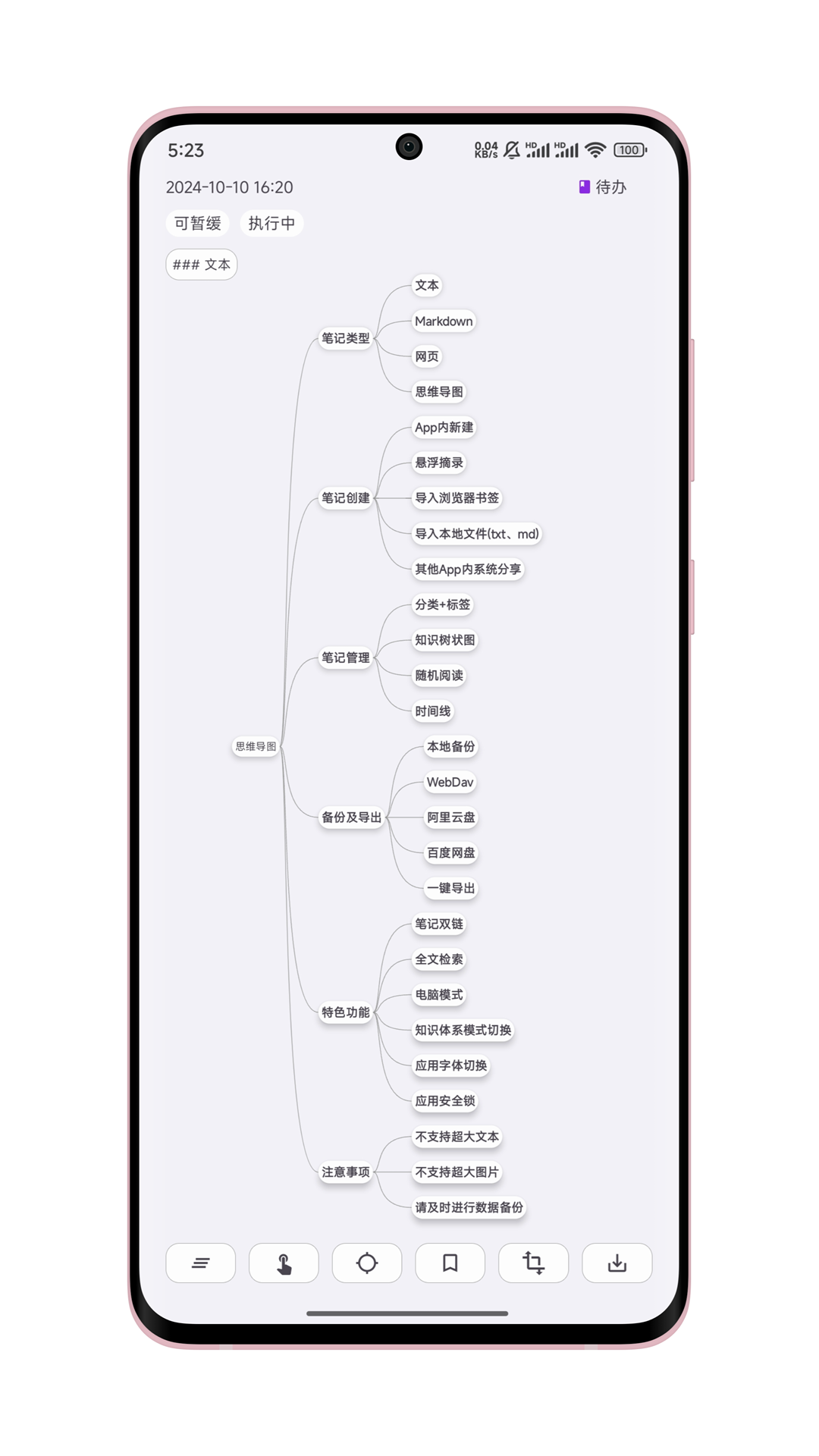 知拾笔记 5.0.2 官方版 2