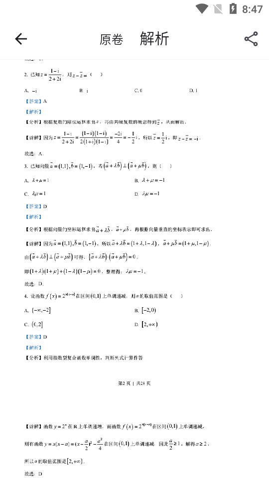 高考真题库 5.0.0 安卓版 2