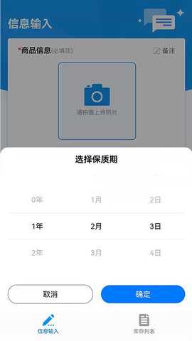 快录保质期 2.0.6 安卓版 2