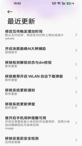 O神模块 15.4.474.c31c2b5 安卓版 3