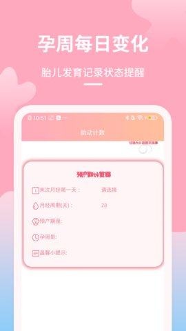 好孕数胎动 1.0.7 安卓版 3