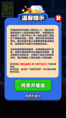 排序达人 1.0.0.1 安卓版 1