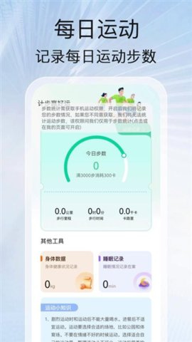 计步赢好运 1.0.4 安卓版 1