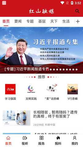 红山融媒 1.2.2 安卓版 2