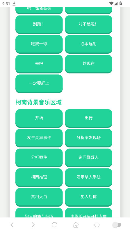 柯南语音盒 1.02 安卓版 1