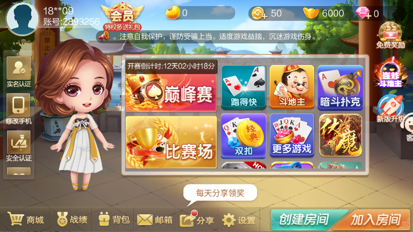 圈子斗地主赚钱版 1.1.313 红包版 4