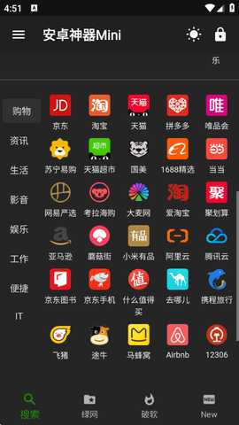 神器Mini 1.0.6 安卓版 3