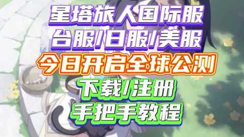 星塔旅人台服 1.0.0 安卓版 0