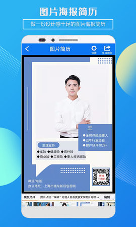 企盼简历制作 2.1 安卓版 1