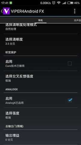 ViPER4Android FX 2.7.2.1 安卓版 1