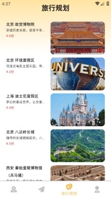 畅行指南 1.0.1 安卓版 2