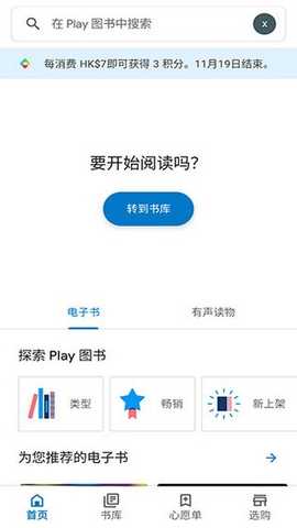 GooglePlayBooks 8.29.9113-1.W 安卓版 1