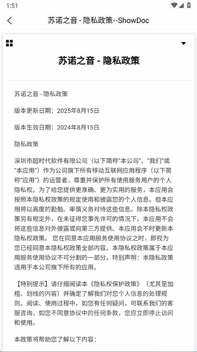 苏诺之音 1.0.0.3 安卓版 1
