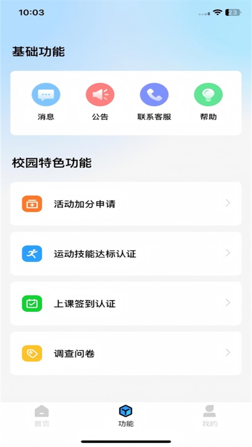 健行校园 1.0.13 安卓版 0