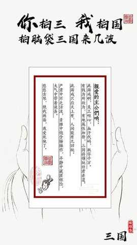 字走三国 3.7.0 安卓版 3