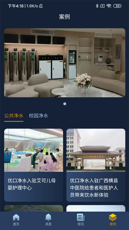 优口净水 1.2.15 安卓版 4