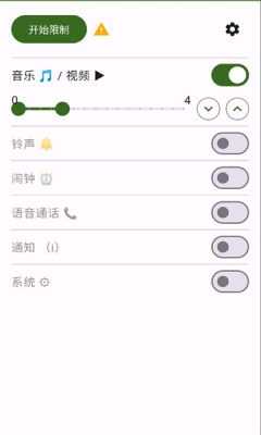音量限制器 1.0 安卓版 1