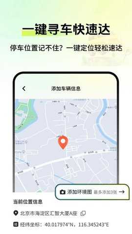 车辆定位寻车宝 2.0 安卓版 1