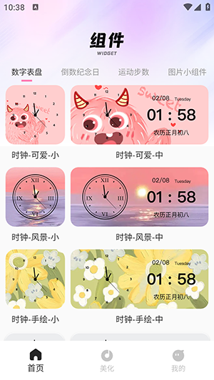 画质圣兽 2.0.0 安卓版 0