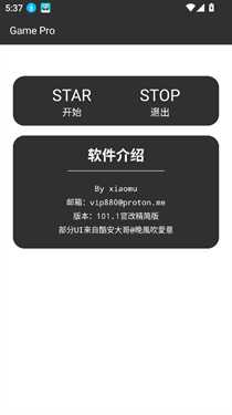 Game修改器 1.0 安卓版 1