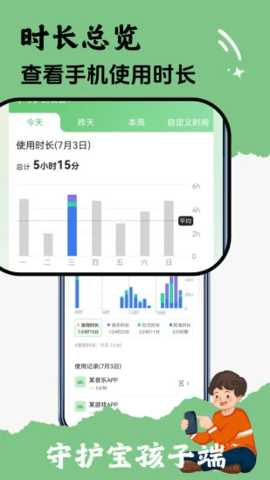 守护宝 2.4.9 安卓版 3