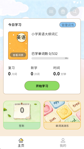 糖果背单词 1.0.1 安卓版 3