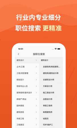 建筑英才网 3.3.1 安卓版 2