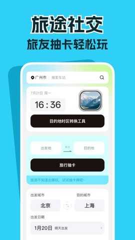 高铁票务管家 1.0.1 安卓版 2
