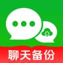 聊天记录远存备份