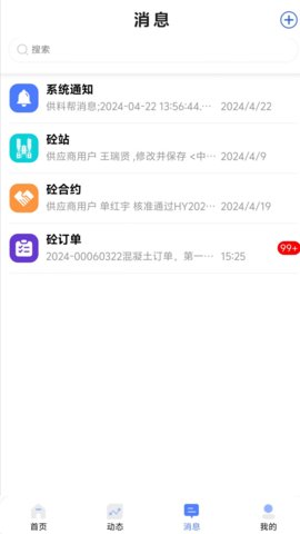 混凝土帮 3.6.8 安卓版 1