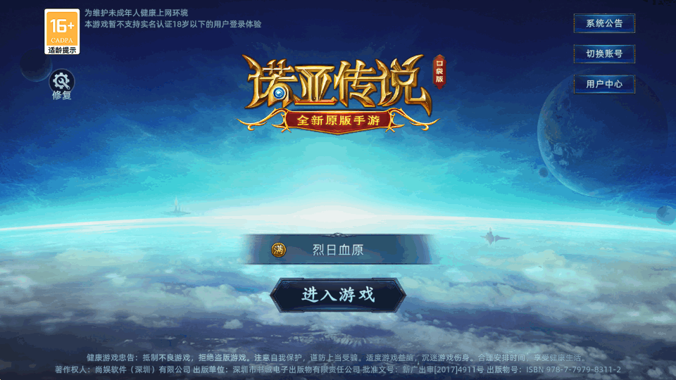 诺亚传说口袋版 v1.1.251 安卓版 3