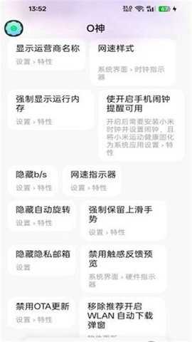 O神模块 15.4.474.c31c2b5 安卓版 2