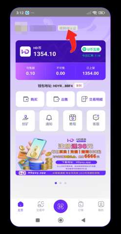 hdpay钱包 6.160.0 最新版 1