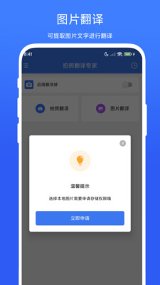 海飞拍照翻译专家 V1.0.3h 安卓版 1