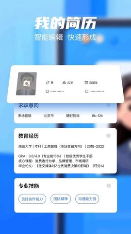 宝玉简历 1.5 安卓版 1