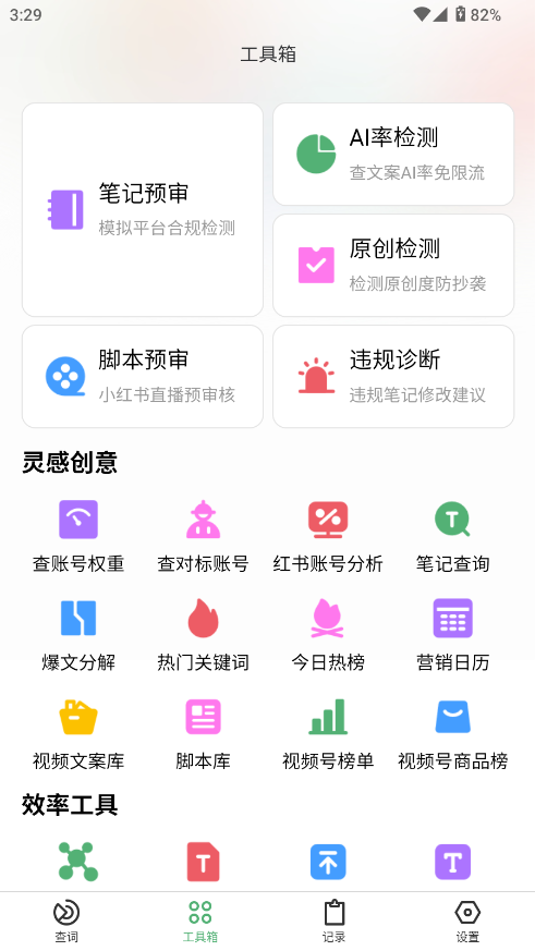 零客查词 1.1 安卓版 3