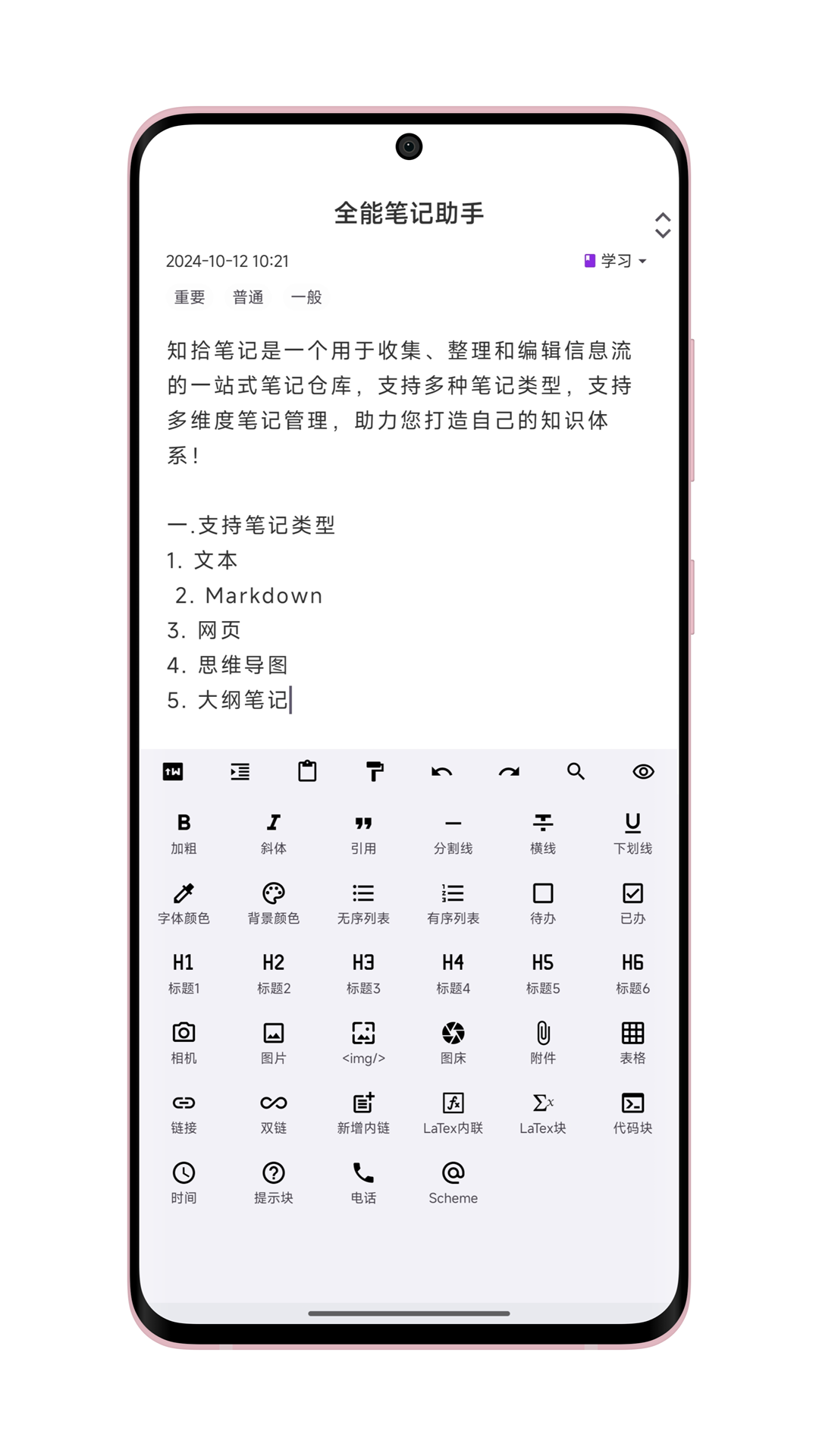 知拾笔记 5.0.2 官方版 1
