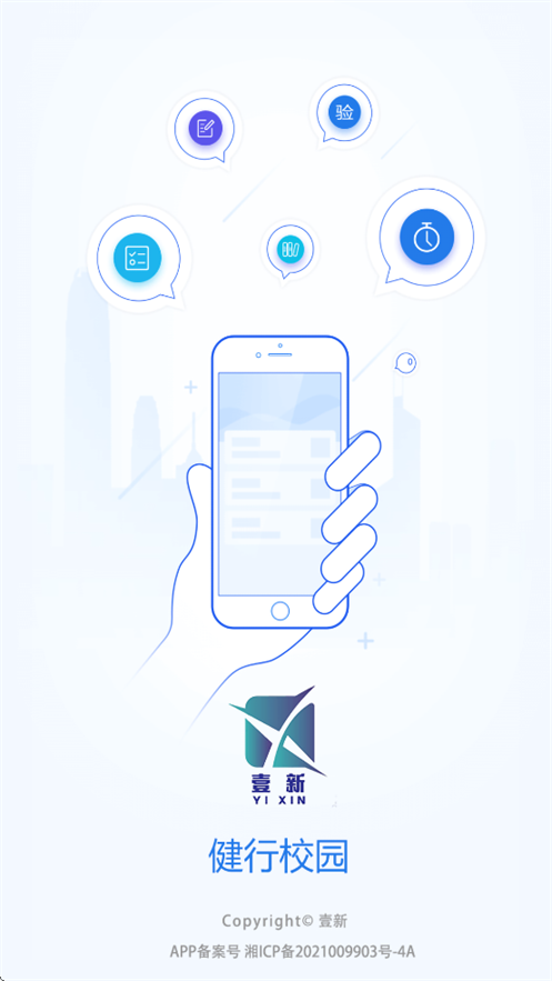 健行校园 1.0.13 安卓版 1