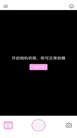 美颜一键拍照 1.0.1 安卓版 3