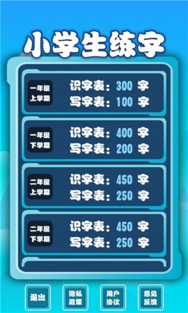 小学生练字 1.0.20 官方版 3
