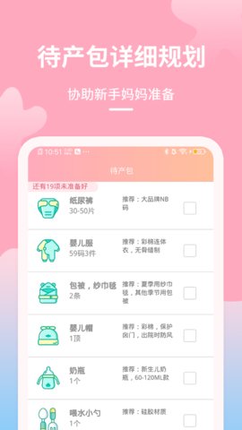 好孕数胎动 1.0.7 安卓版 1