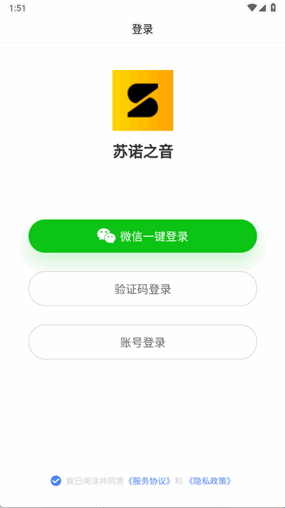 苏诺之音 1.0.0.3 安卓版 2