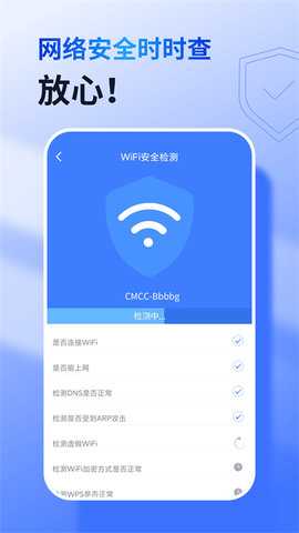 360免费WiFi 8.2.0 官方版 3