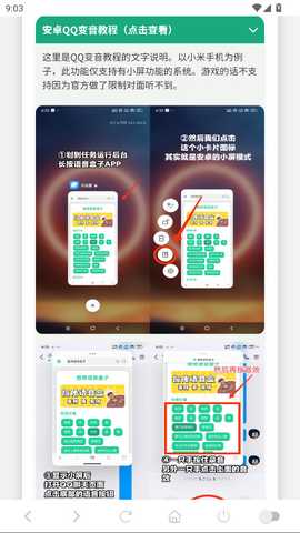 喊麦语音盒 1.02 安卓版 3