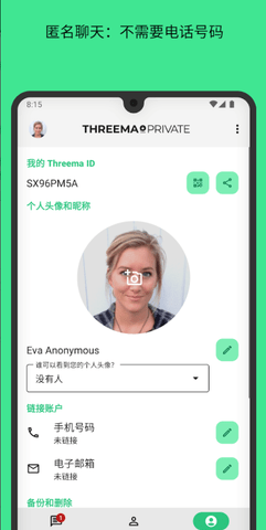 Threema 4.54 最新版 2