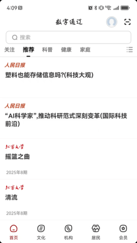 数字通辽 2.8.5 安卓版 3