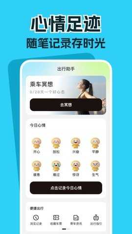 高铁票务管家 1.0.1 安卓版 3