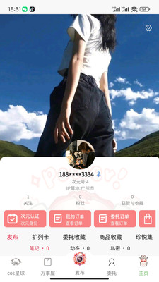 叁次元 1.0.0 官方版 1