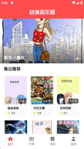 动漫岛乐园 1.6.3 安卓版 3