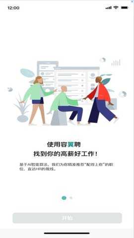 容翼聘 1.0.0 安卓版 1